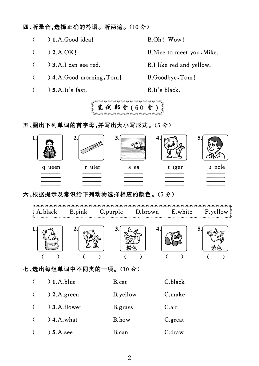 人教版三年级英语上册第5单元试卷 3