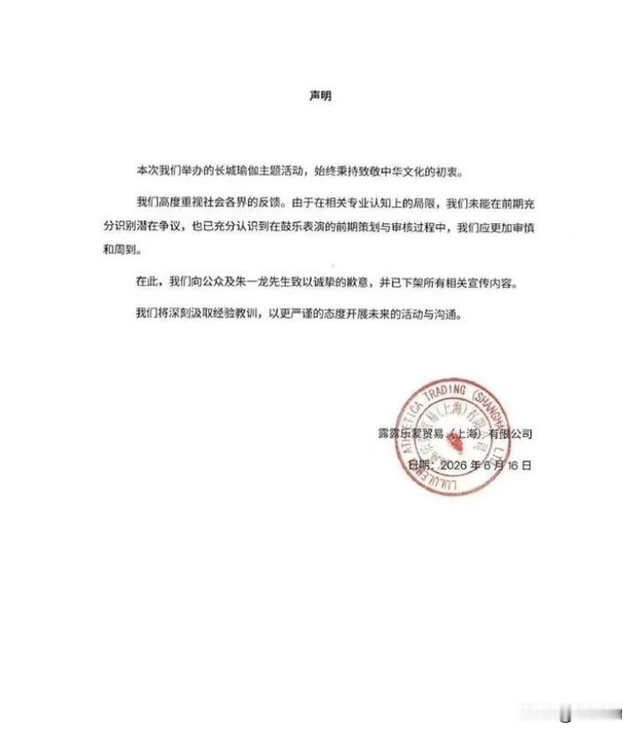 长城之上敲日本太鼓？品牌致歉难掩底线疏漏
 长城是镌刻民族记忆的文化地标，承载着