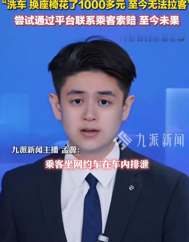 "恶心到家了！"四川南充一名网约车司机搭载年轻女乘客时，全程闻到刺鼻异味。乘客下