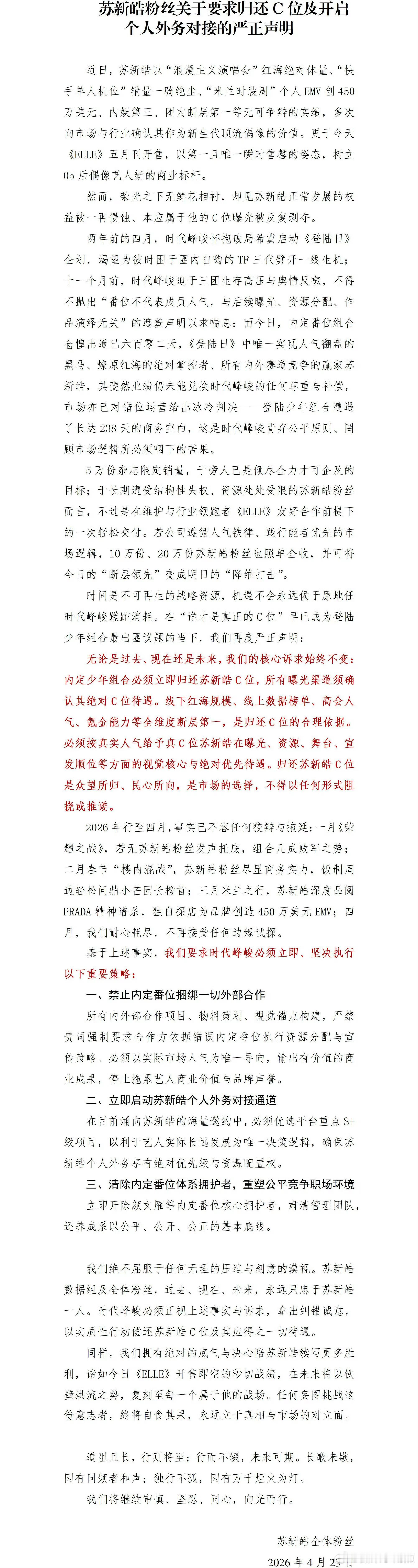 苏新皓后援会维权声明这个小雨点已被制服！支持苏新皓后援会维权！ 