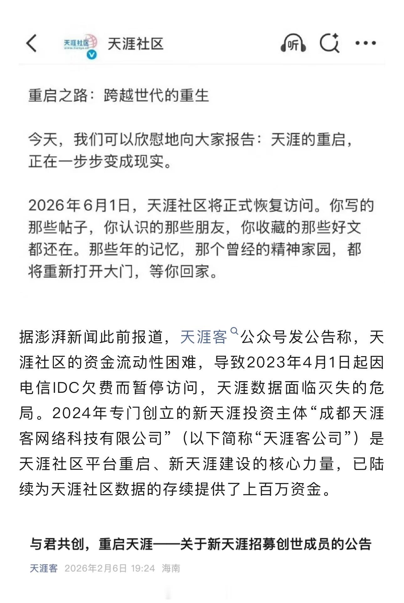 今日重启，新天涯社区将发售9999份创世成员服务包，售价1999元，“众筹”总额