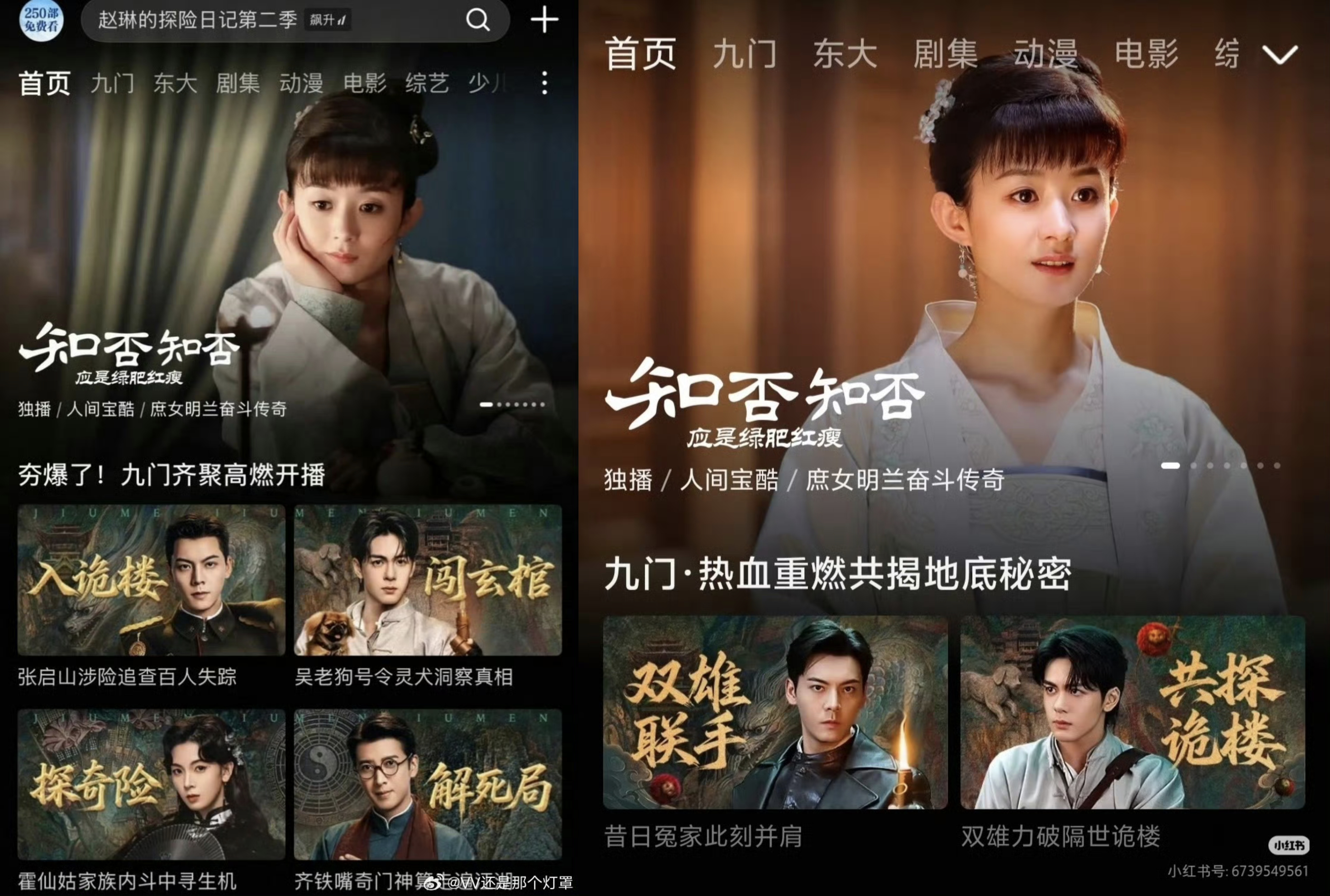 优酷：快快快，我先认领“四大名著”！版头我明兰发发发爱奇艺：哼，我每天几条尹新月