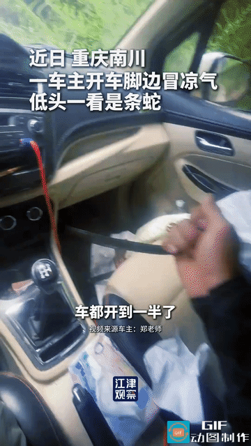 最担心的事还是发生了！一车主开车开到一半，感觉脚底下直冒冷气，低头一看，当场吓得