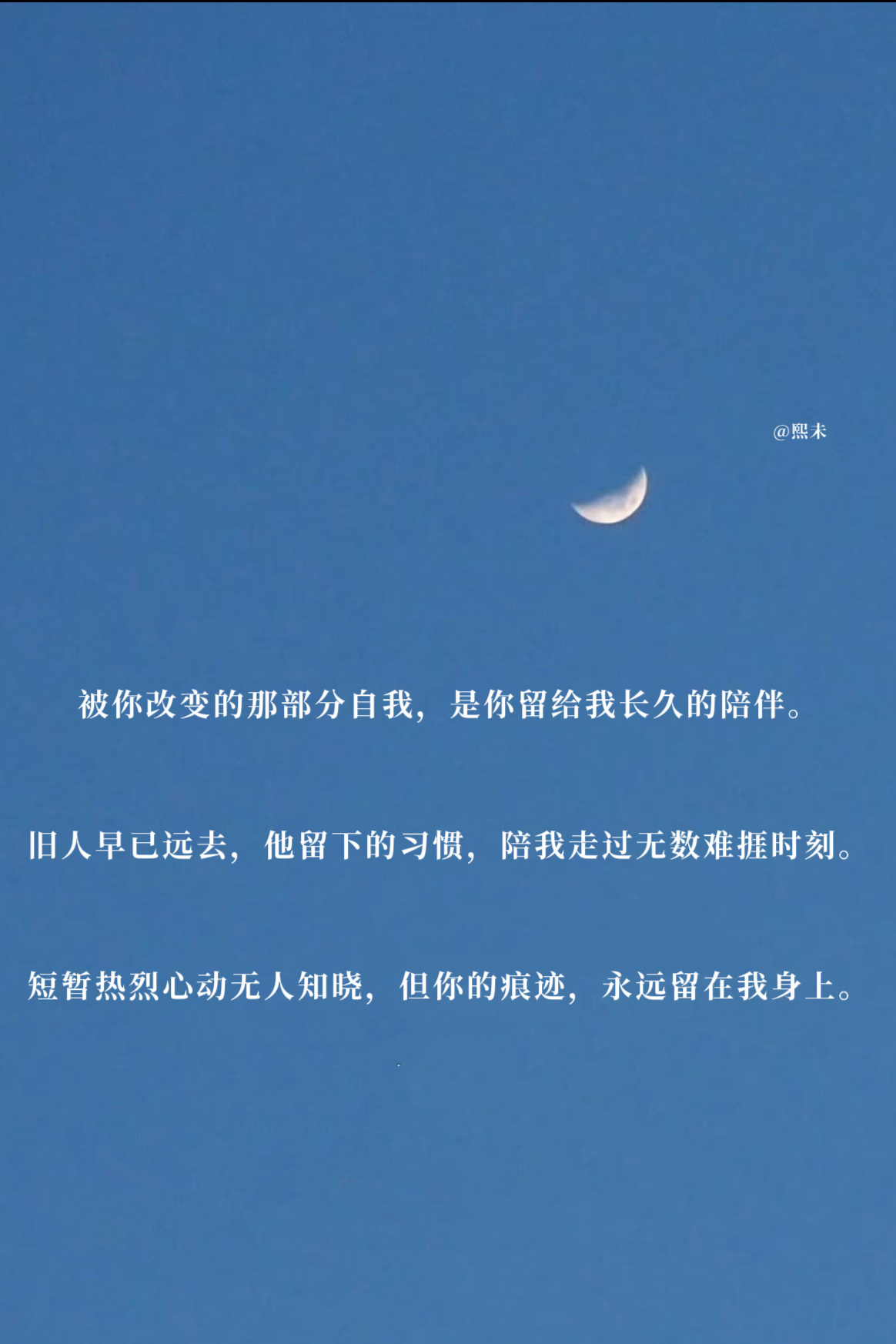 我继承了喜欢过的人身上的习惯人海擦肩而过，还好我悄悄收藏了一整个你。 
