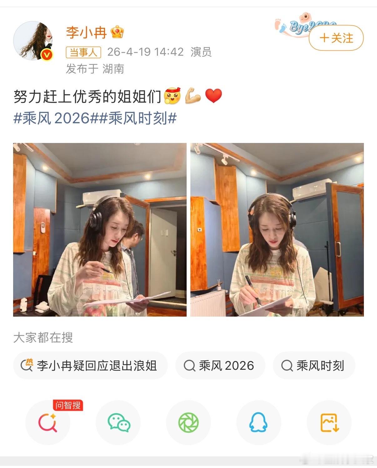 李小冉 不被节奏带着走，成年人的清醒抉择✨李小冉疑回应退出浪姐乘风2026