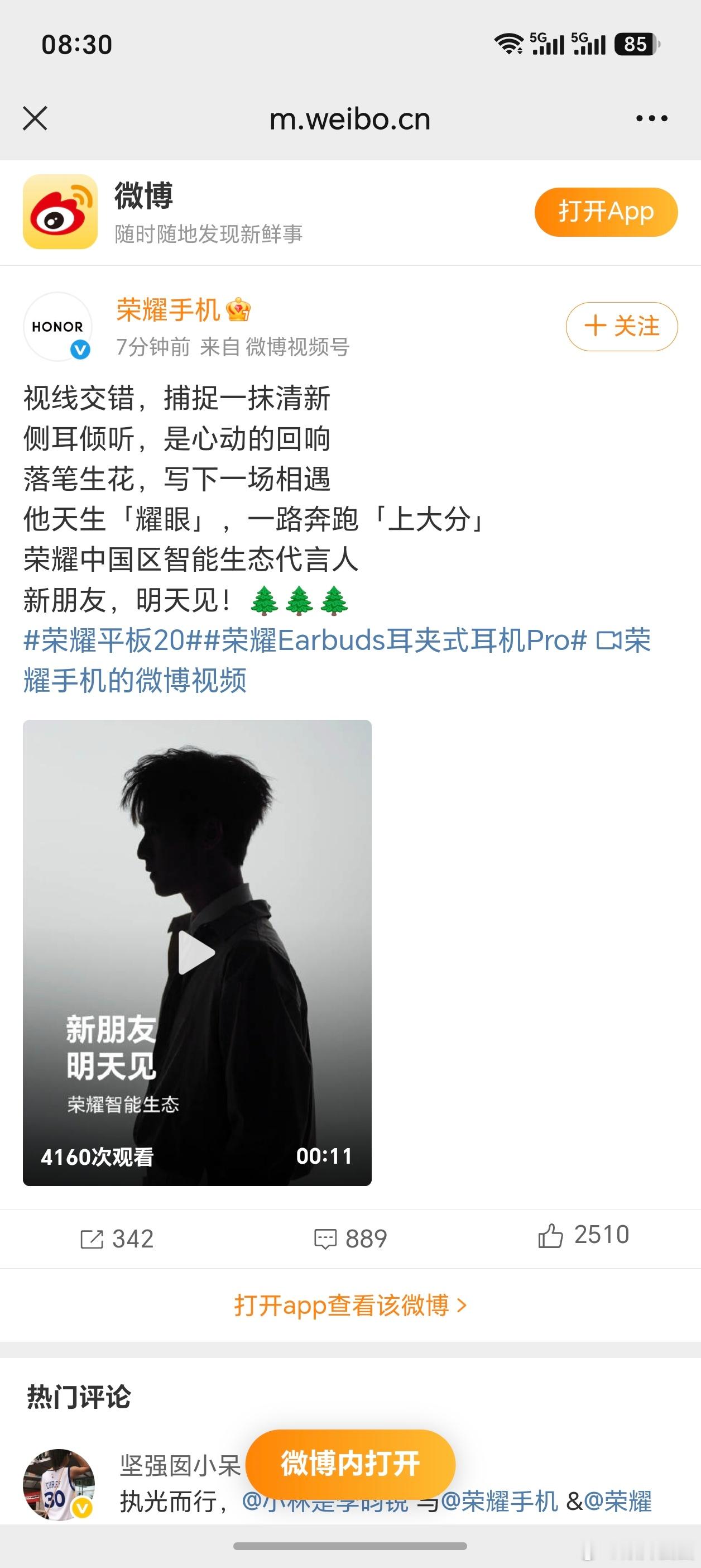 荣耀平板20和荣耀Earbuds耳夹式耳机Pro居然也有代言人了，看来要出圈了这