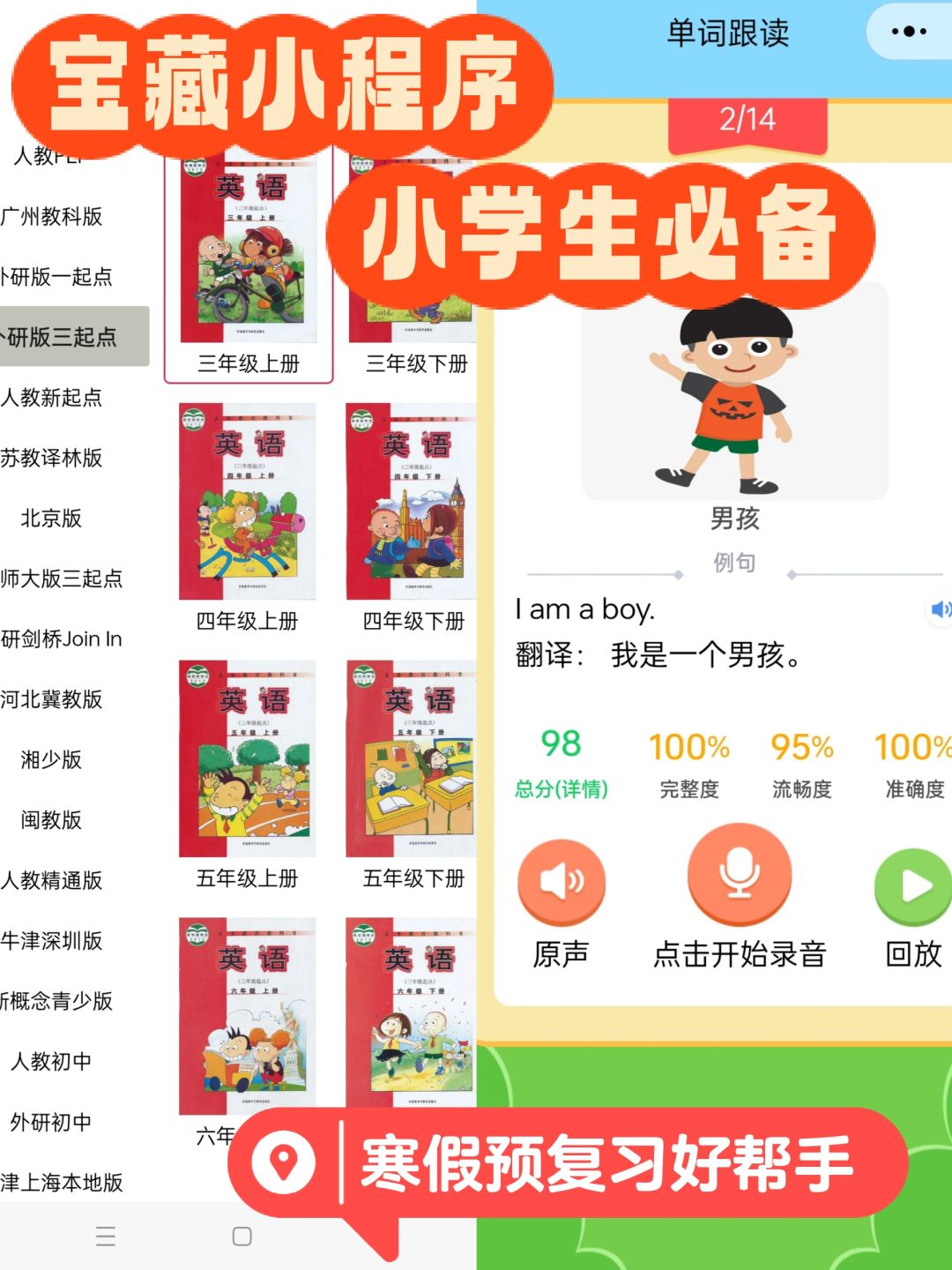 🔥寒假必备！小学生学英语跟读神器！