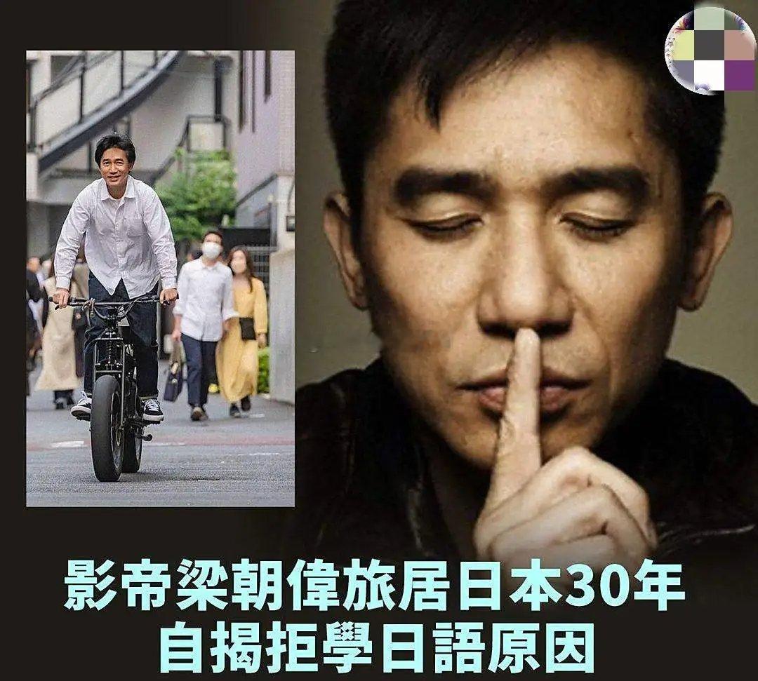 《731》上映之际，梁朝伟却公开说自己最喜欢日本，引起热议！近日，陈冠希约着梁朝