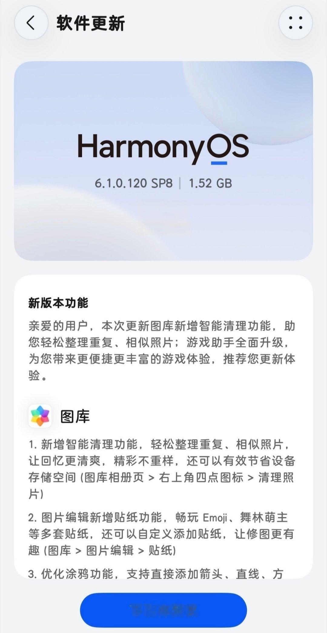 【华为畅享 90 Pro Max 手机率先开更鸿蒙 HarmonyOS 6.1.
