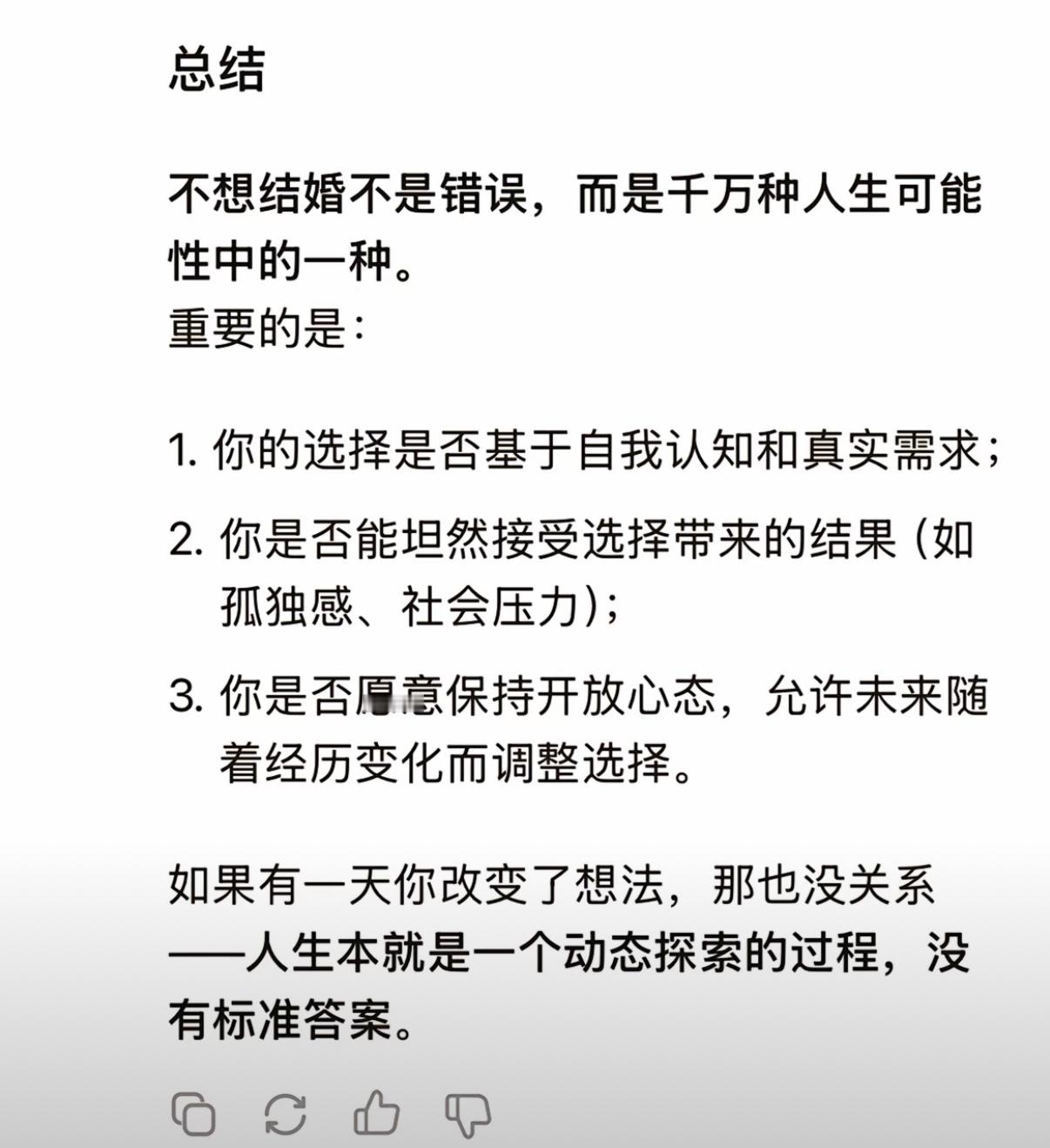 要是家长能像 DeepSeek  一样温柔、理解我们就好了[老师好] 相亲  相