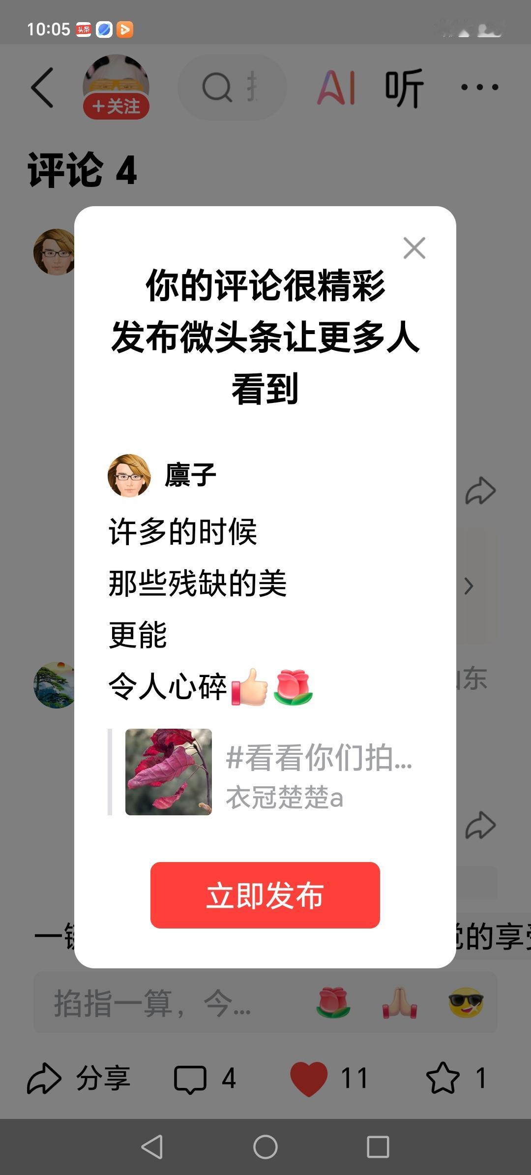尽管很多时候
人们期待着的美好
并不是
抱残守缺[赞][玫瑰]