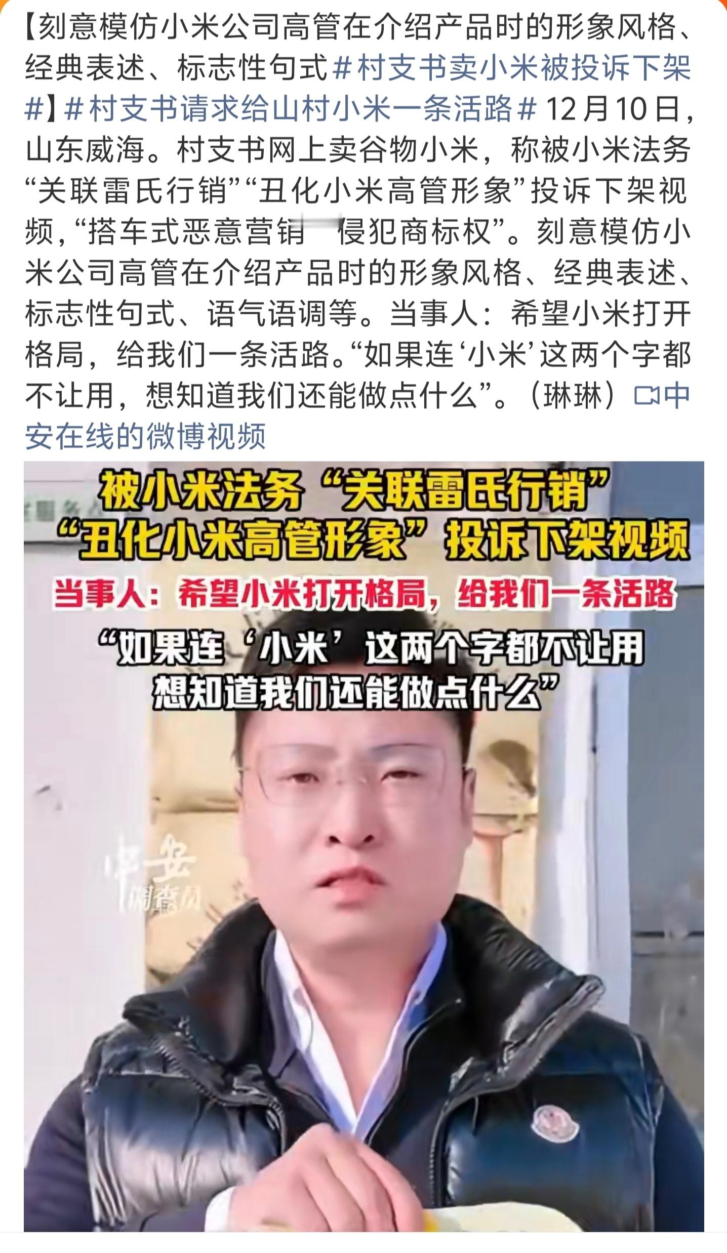 村支书卖小米被投诉下架   这？想笑，但又不知道笑点在哪……热点观点 村支书卖小