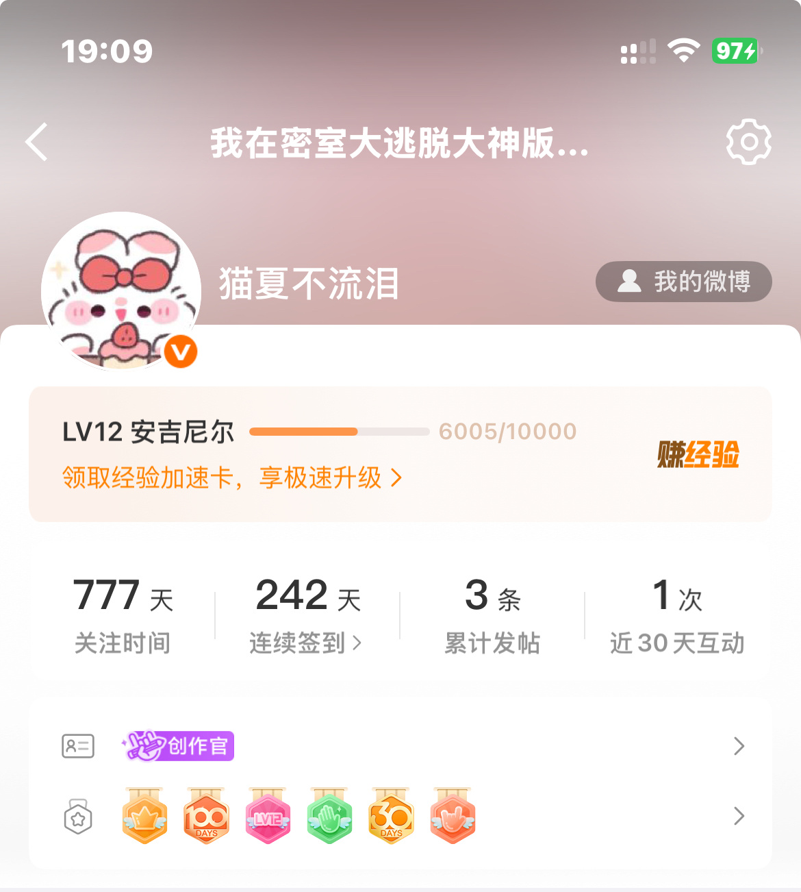 天呐时间过的真快啊 没怎么发过帖的密神ch页到12级了 全靠签到签上去的🥹但是