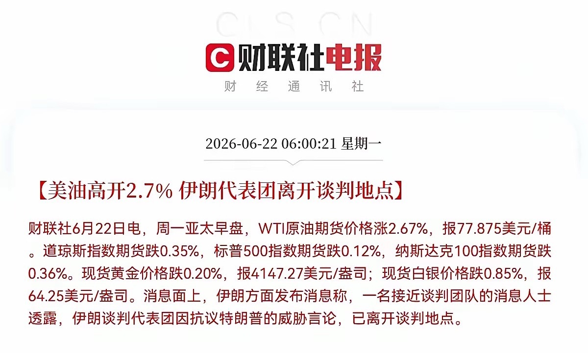 突发利空，满仓的今天真要哭晕在厕所了…一觉醒来，伊朗又直接掀桌子了，直接离开了谈