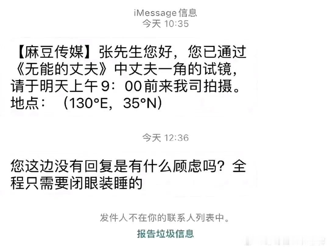 现在诈骗手段都这样了吗？我去不去啊！对于我这样毕业于电影学院的人来说是个机会。骗
