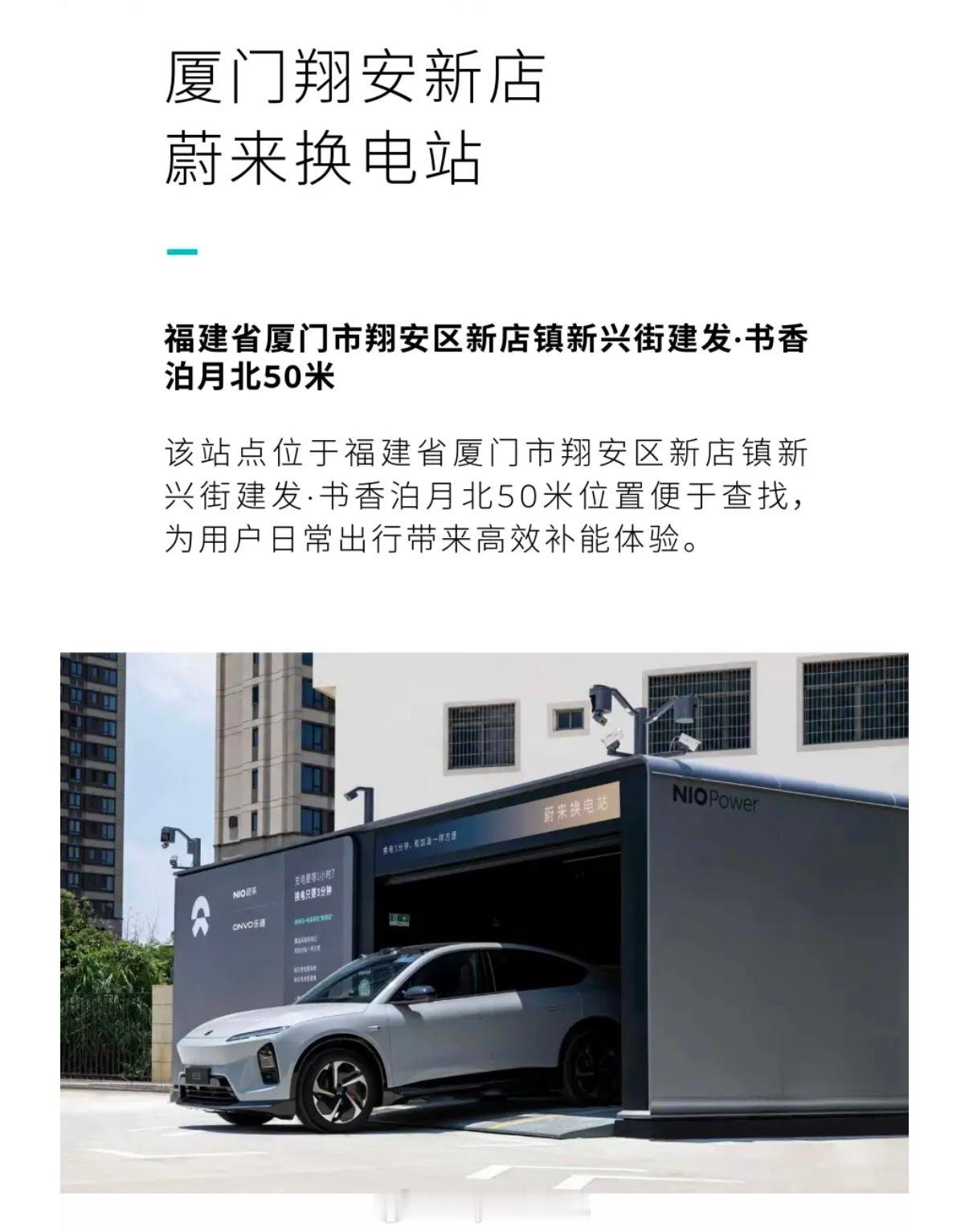 厦门翔安首座四代站上线！之前只有二代站，现在翔安的乐道和ET9、ES8、ES9的