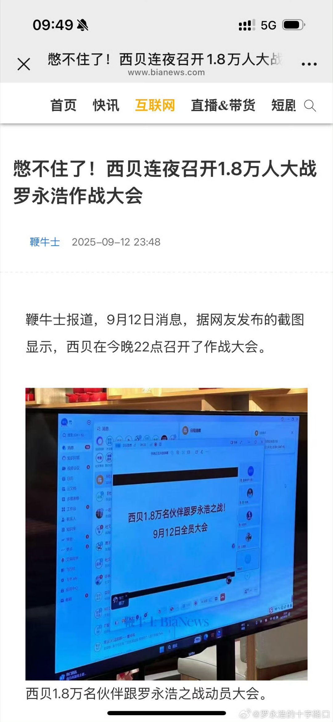 西贝召开1.8万人罗永浩作战大会一将无能，累死千军。有贾国龙这个上一代的老板在，