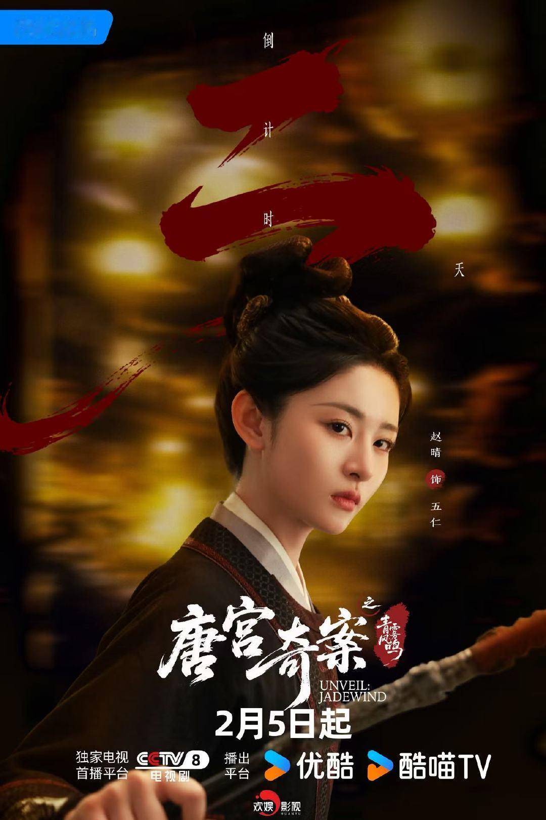 唐宫奇案主演赵晴 赵晴演的五仁也太灵了吧！鬼马精灵小太阳本阳，探案时机灵靠谱，日