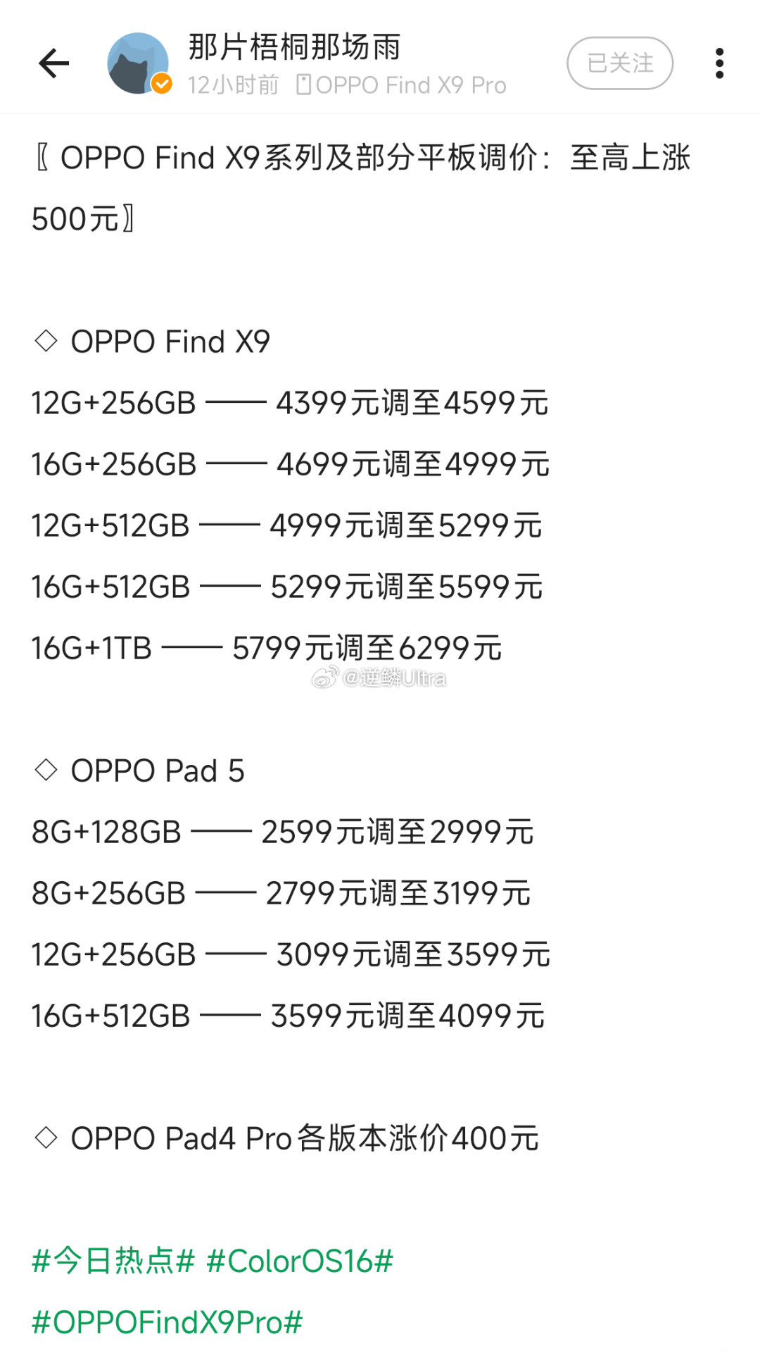 OPPO Find X9/ Pad5 Pad4 Pro价格上调 