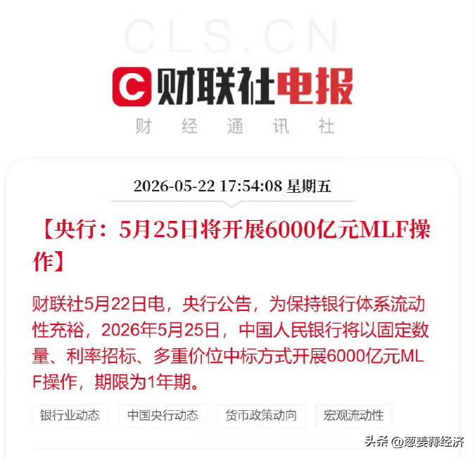 [烟花]央妈恢复放水了，超出市场预期。
下周一开展6000亿元MLF操作，本月5