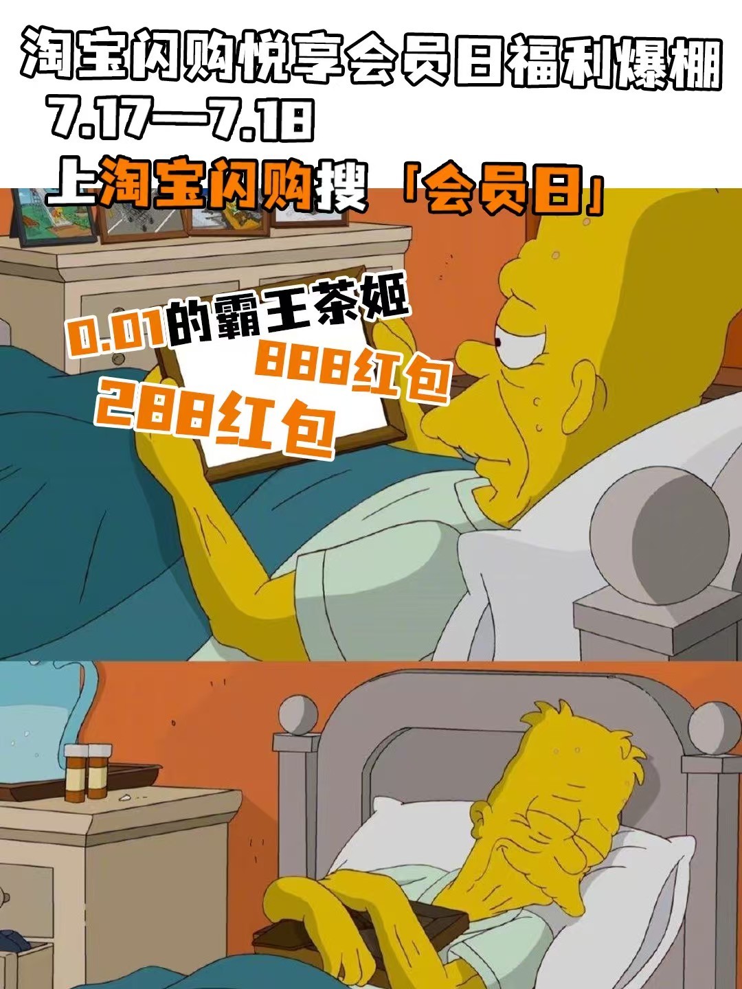 淘宝闪购会员日每月17日解锁专属权益美团会员外卖会员美团神券居家看球美食7月17
