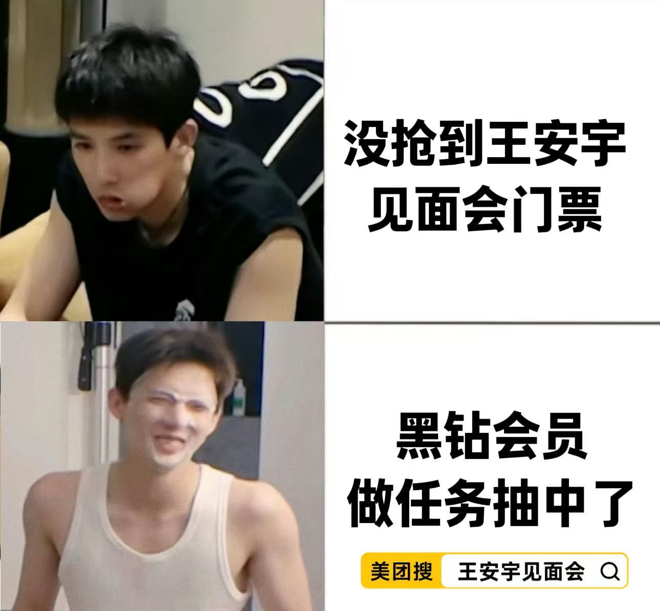本来以为票彻底没了 结果刷到有人说 上美团搜【王安宇见面会】还能参与抽奖我立马又