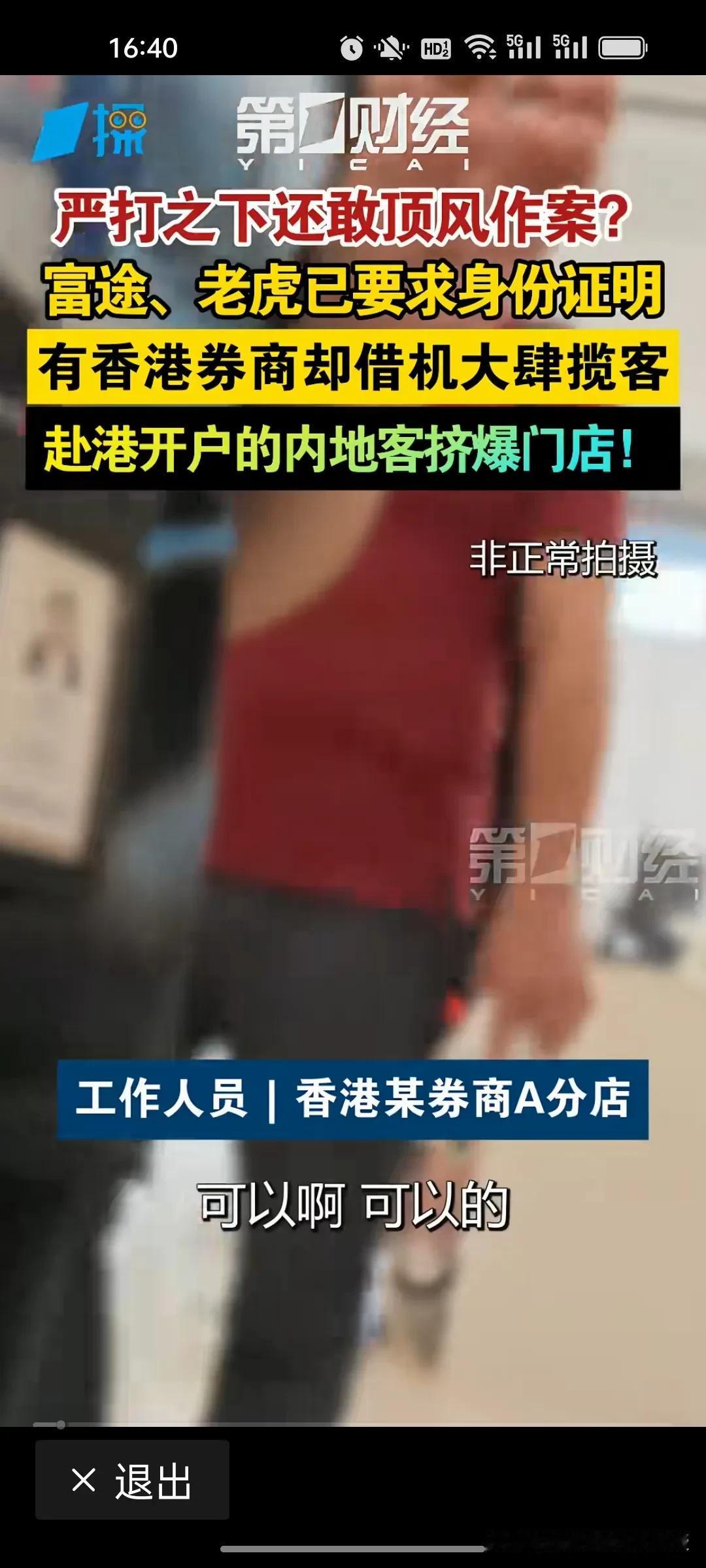 内地客想到香港券商开户的还是很多啊！富途、老虎强制核验境外居住证明，《第一财经》