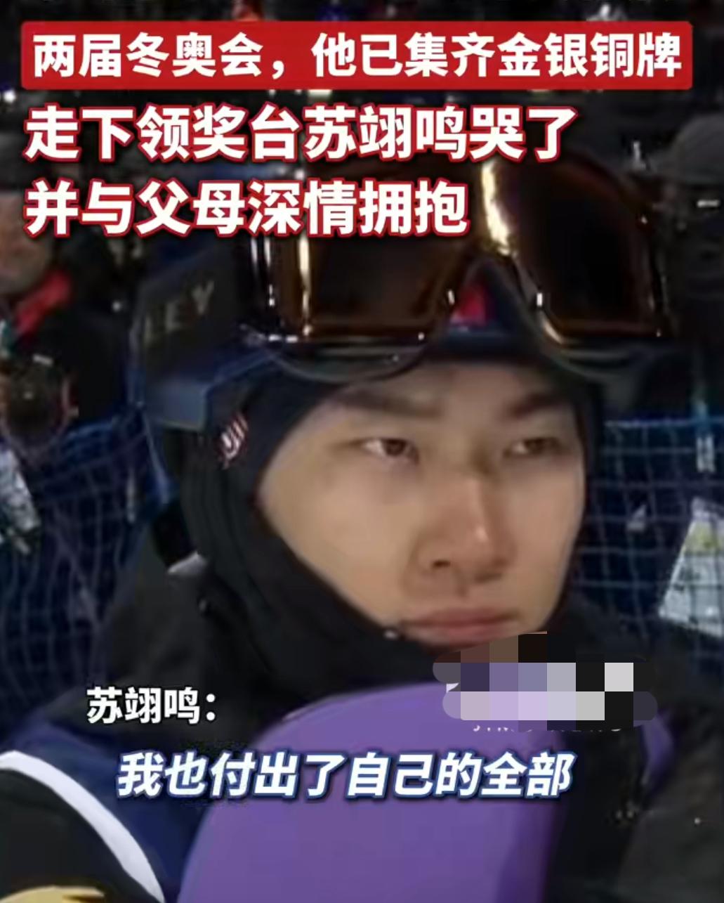 在米兰冬奥会的赛场上，中国单板滑雪选手苏翊鸣又一次站上了领奖台。2月7日，他在男