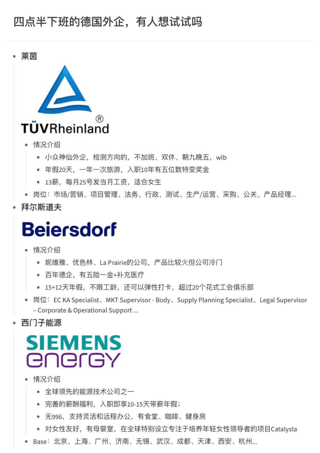 四点半下班的德国外企，有人想试试吗