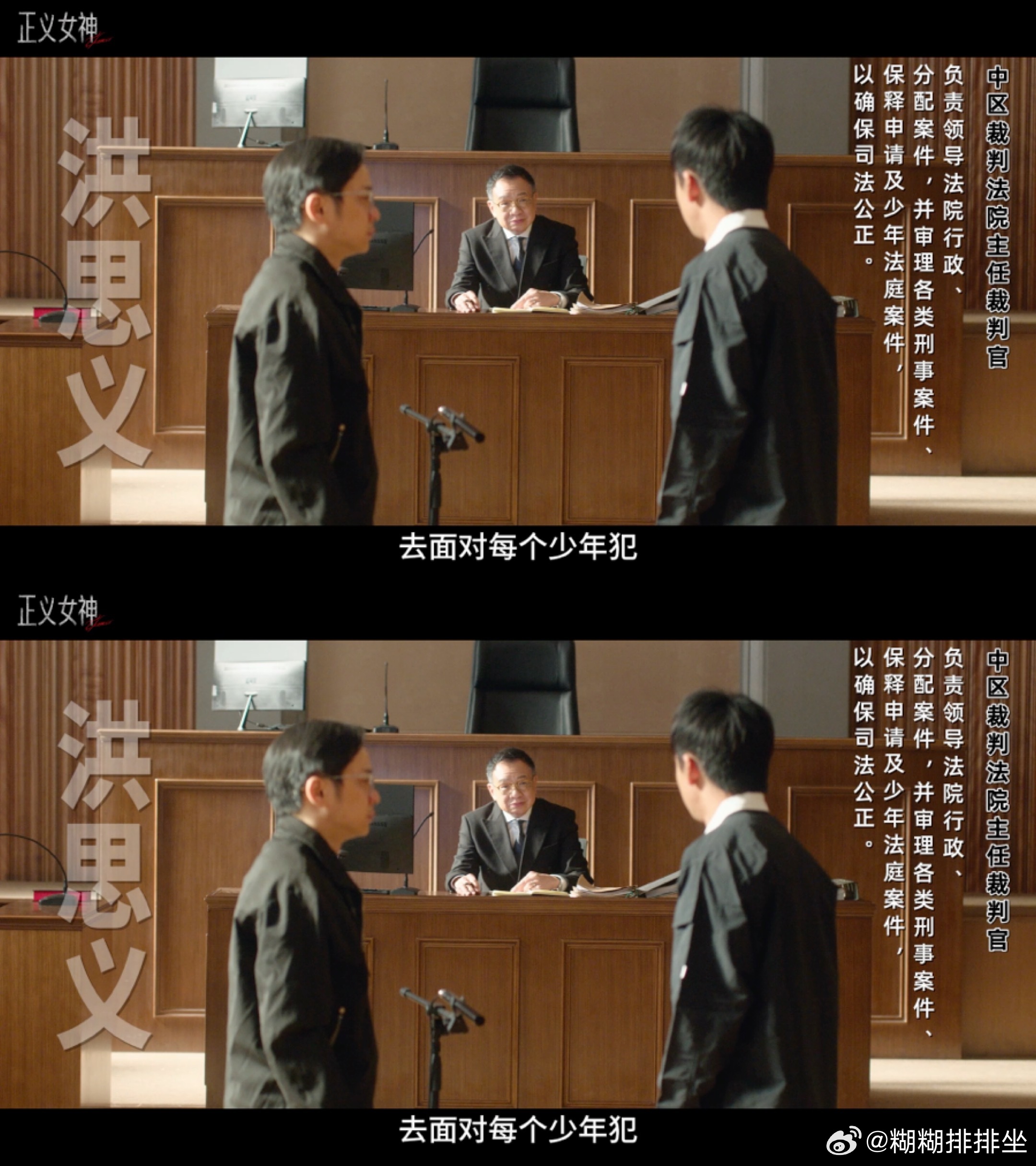 正义女神今天开播 宝子们快冲《正义女神》，少年法庭题材好特别，佘诗曼气场全开，前