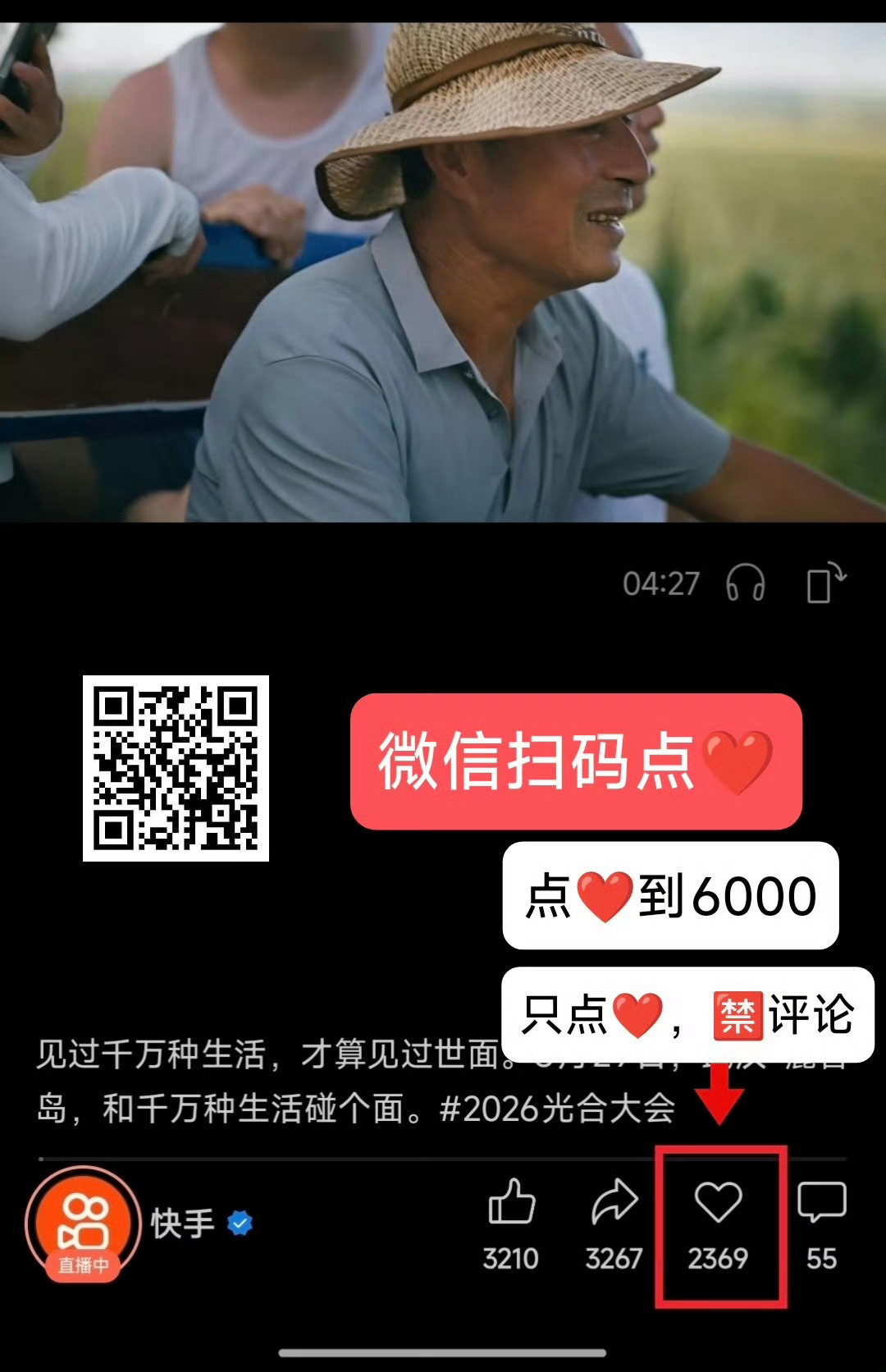 快 最后两分钟 点爱心 目标6000，脚趾拇都扣紧了 ​​​