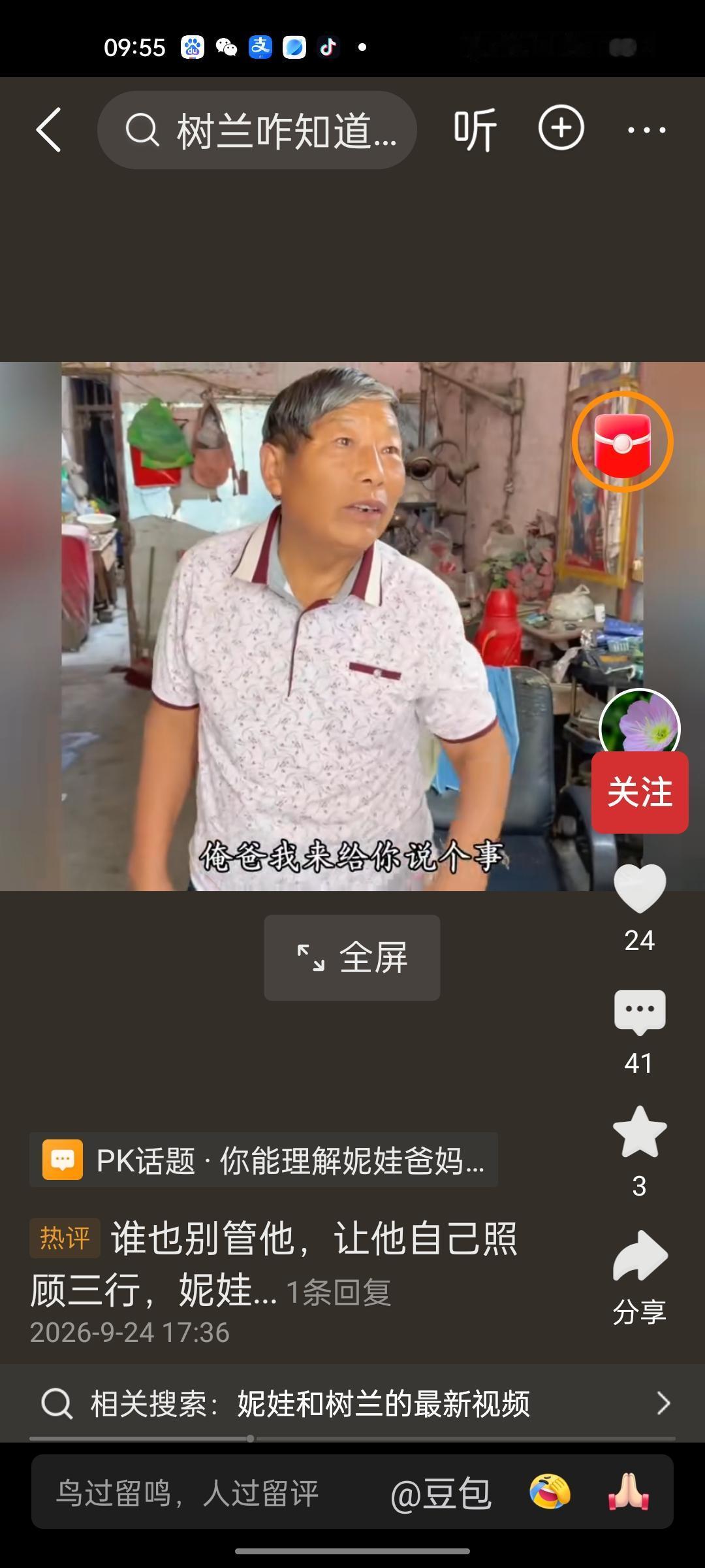 可怜之人必有可恨之处，一个人的三观和认知是别人很难改变的。树兰和妮娃要二胎的事，