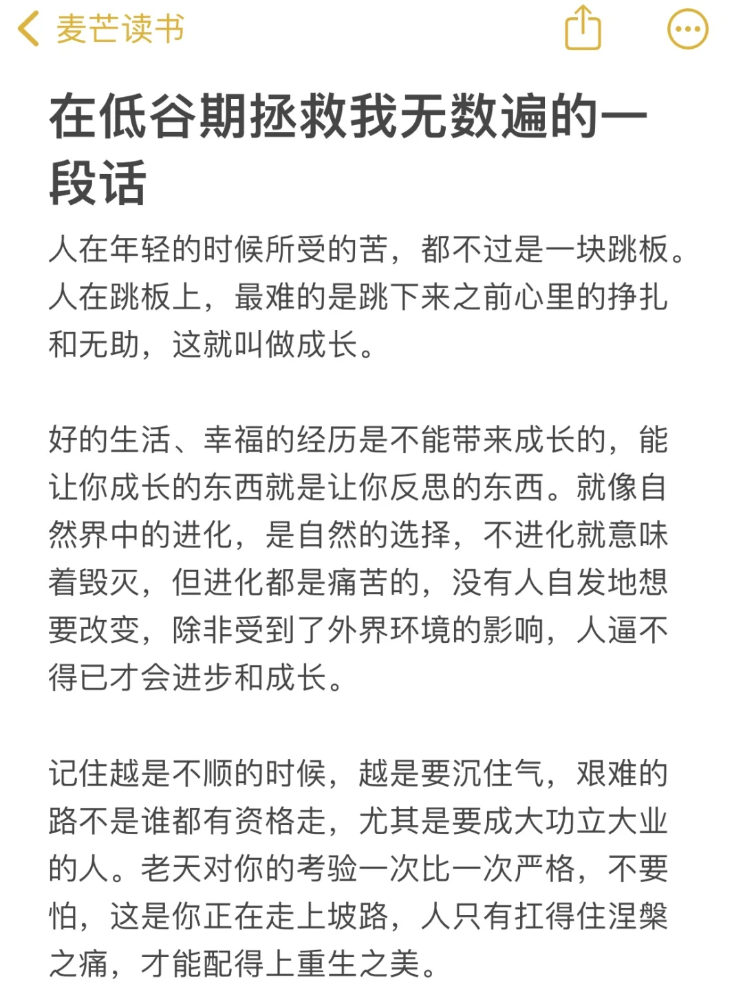 在低谷期拯救我无数遍的一段话