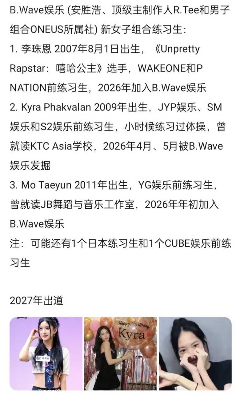 【投稿】B.Wave娱乐新女团练习生 
