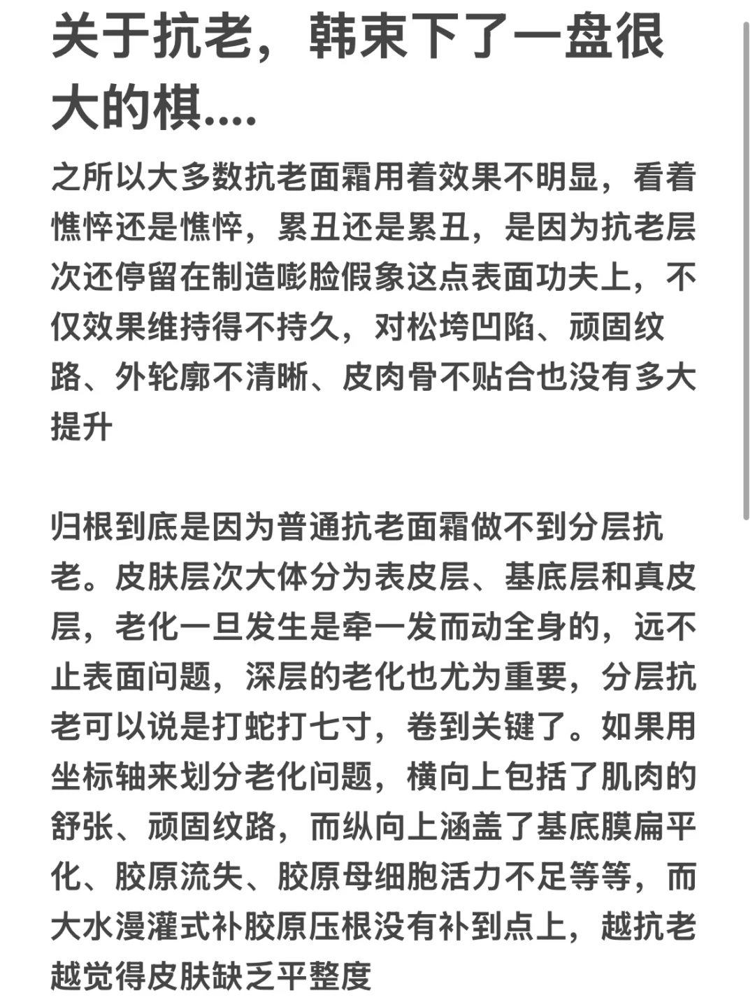 关于抗老，韩束下了一盘很大的棋....