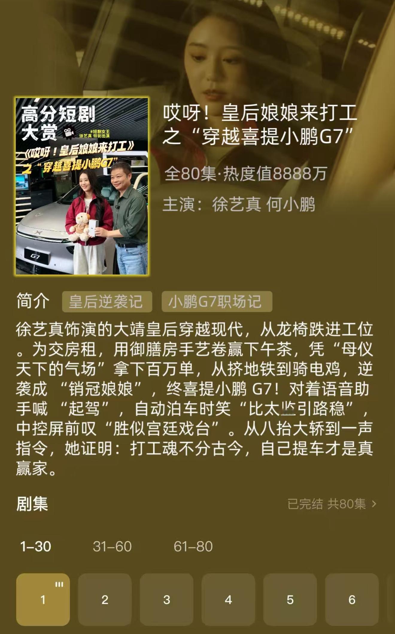 特朗普的还没看到，先看到重生之短剧女王在小鹏测G7了[挖鼻]这里的霸总是真霸总啊