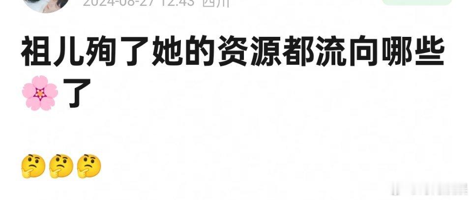 宋祖儿不行了，她的资源会流向谁？ ​​​