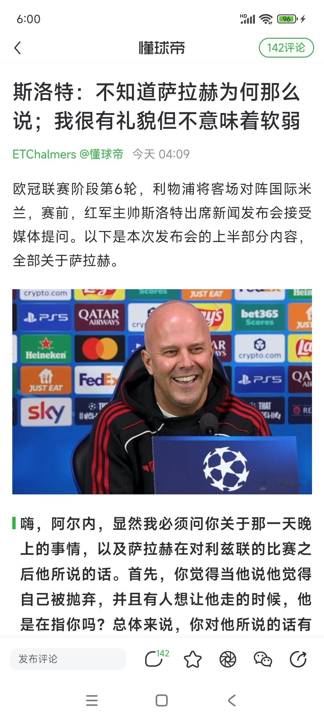 利物浦宫斗大戏，斯洛特说他不软弱！

其实斯洛特下课，还能在英超混。

萨拉赫恐