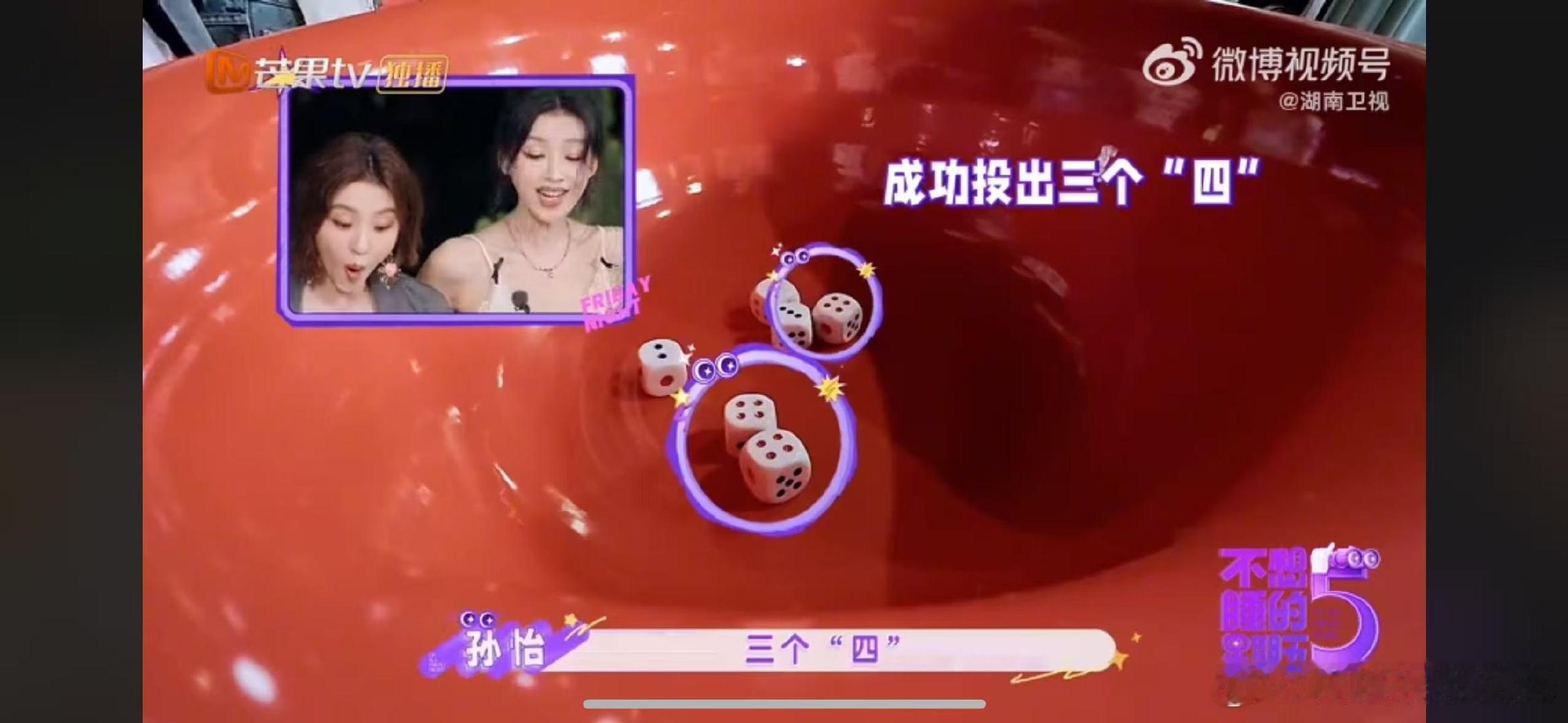 郭京飞博饼大师 不想睡的星期五中秋企划 中秋博饼大赛，郭京飞火力全开，接连掷出四