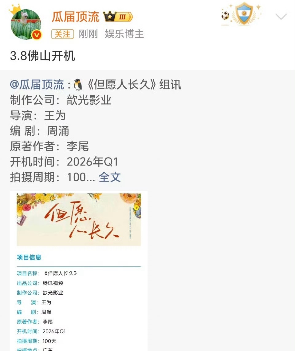 张晚意 沈月《但愿人长久》，3.8佛山开机了