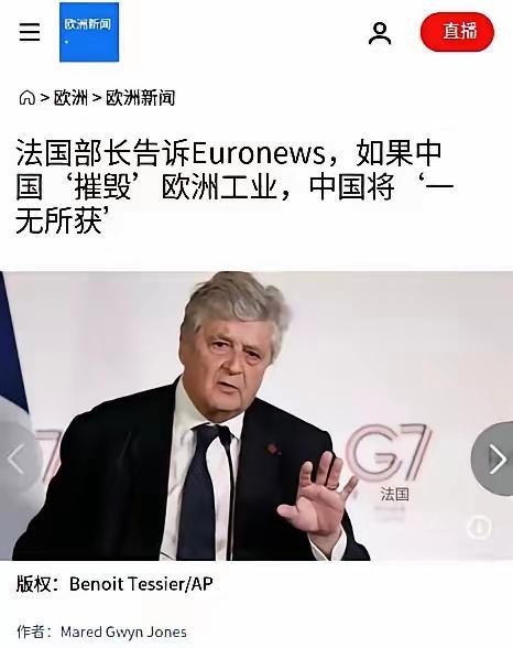 法国部长警告中国：如果中国“摧毁”欧洲工业，中国将“一无所获”。

确诊了，欧洲