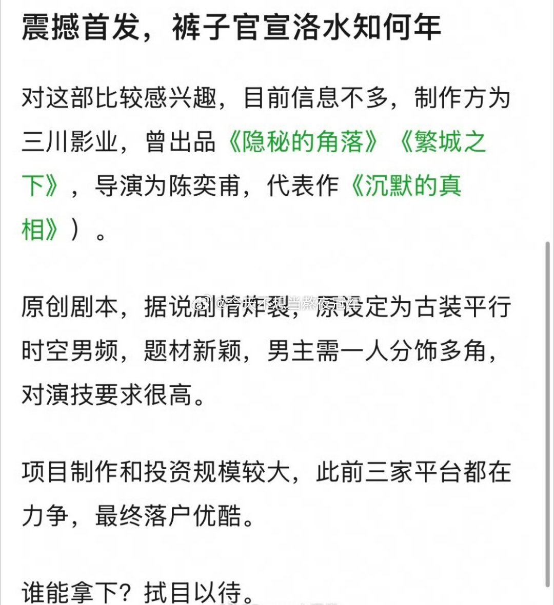 有人猜今天王鹤棣rs上那个特别炸裂的🍉是因为👖今天宣的头部古装悬疑剧《洛水知