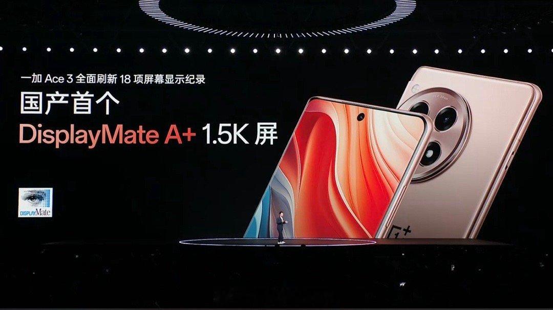 一加 Ace 3全球首发1.5K东方屏，这是国产首块DisplayMate A+