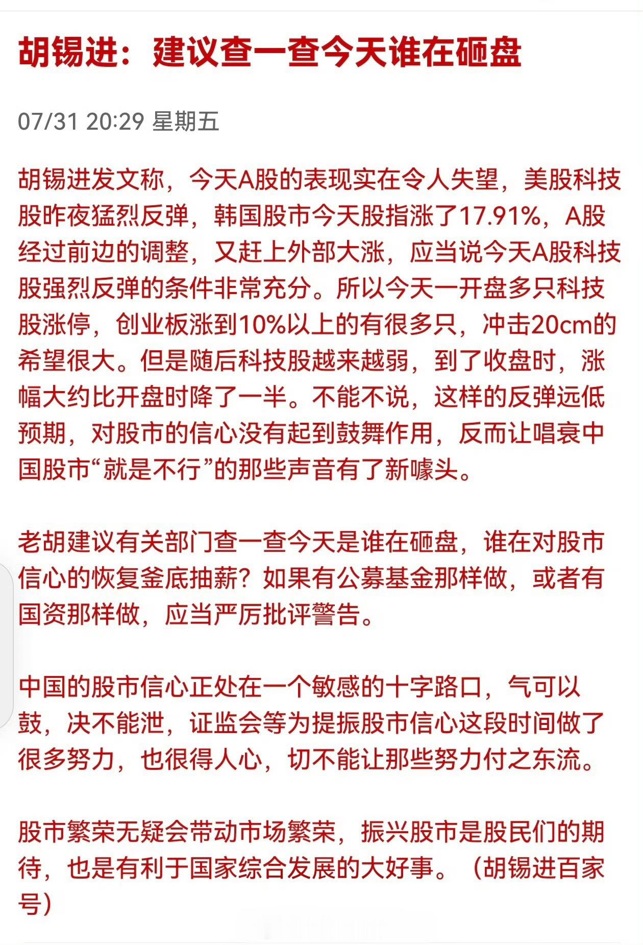 到底是谁在做空A股，连胡锡进都看不下去了，不会是自己人吧