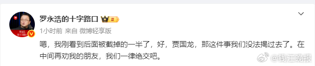 【罗永浩回应贾国龙：这件事没法揭过去了】#贾国龙称西贝今后将打明牌##西贝创始人