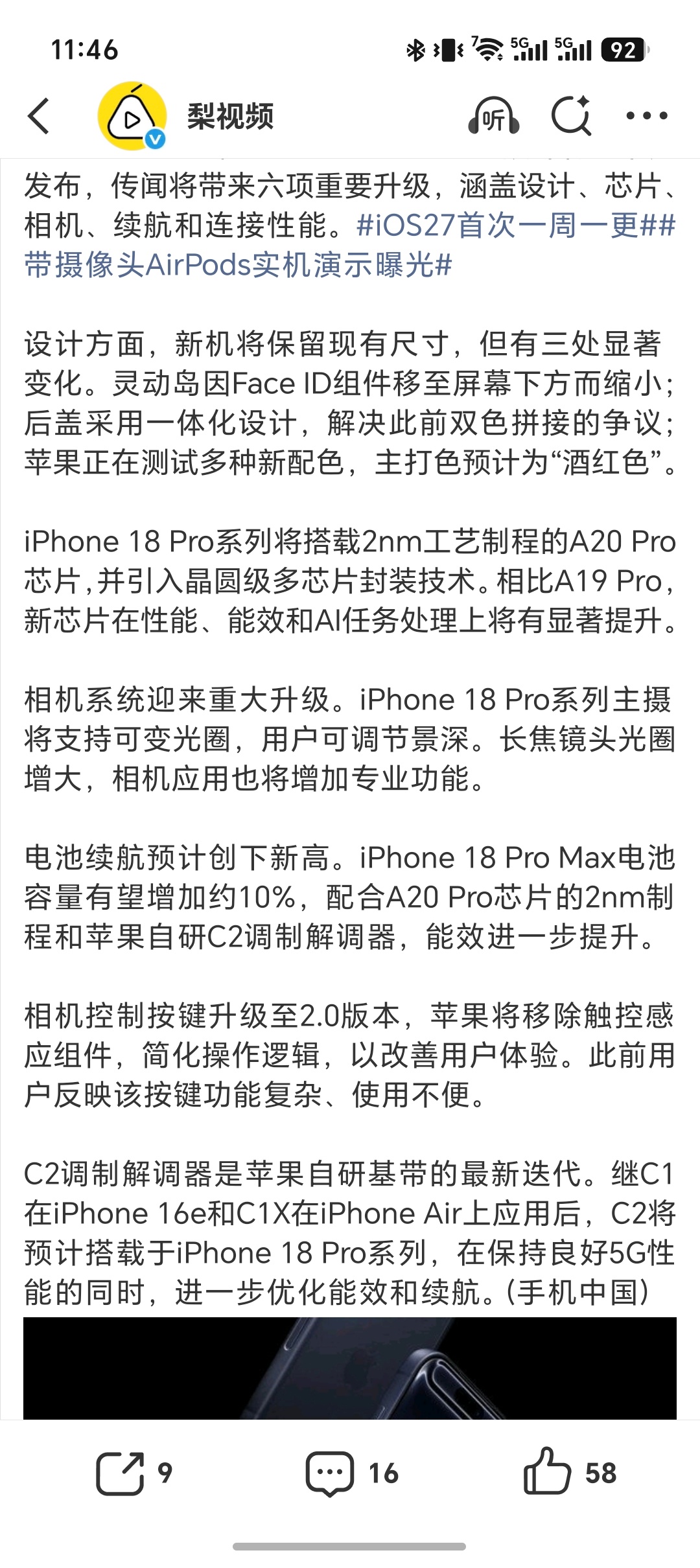 iPhone18Pro系列六大升级这也好意思说是六大升级，我感觉是六小升级吧！处