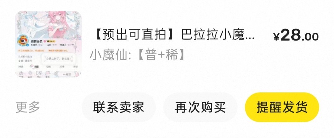 嘿嘿我又提前买了巴啦啦小魔仙 