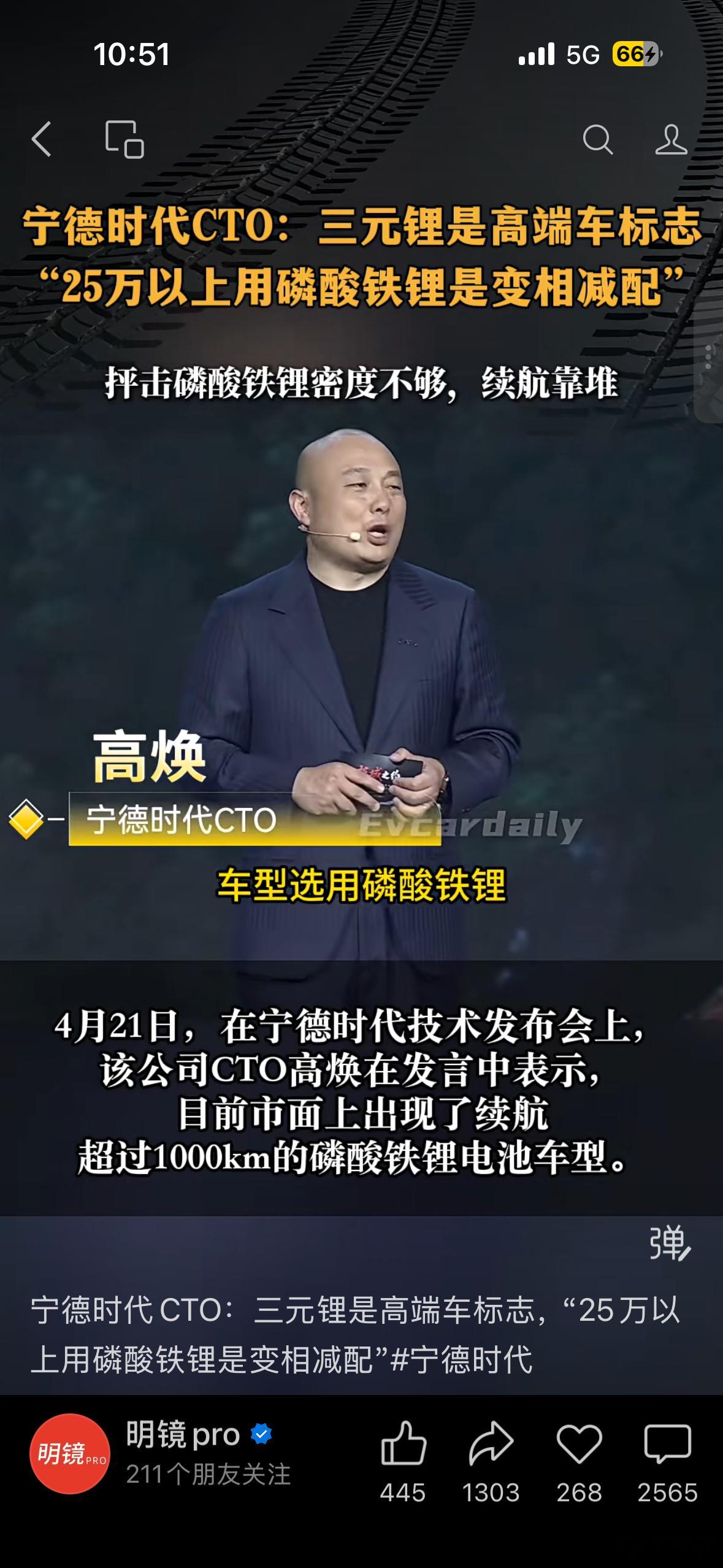 宁德时代回应用磷酸铁锂算减配25万以上电车用磷酸铁锂电池算减配“不管是对客户还是