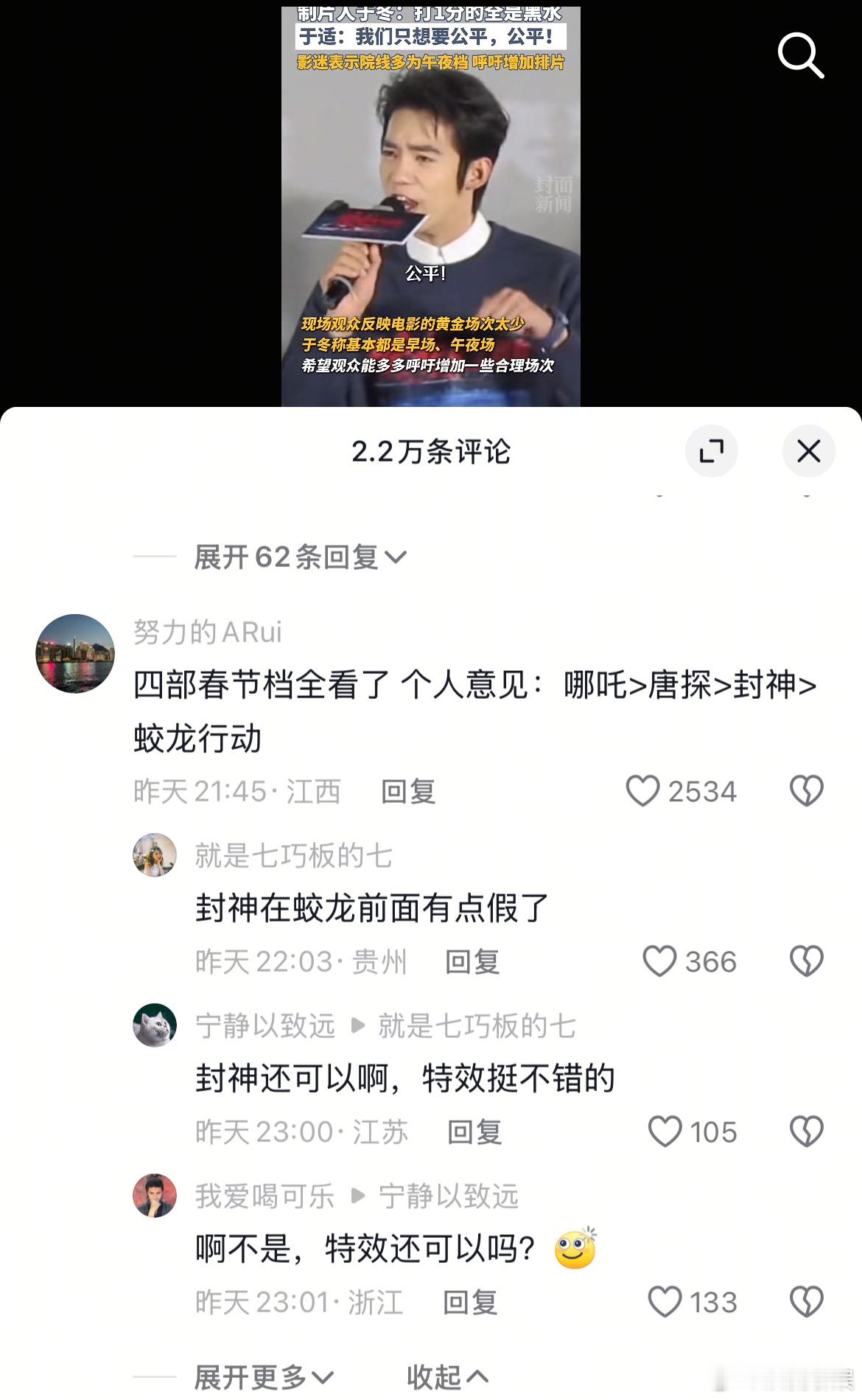 射雕票房 春节档有射雕啊，你们为啥不看射雕！无语了！支持肖战射雕英雄传票房破10