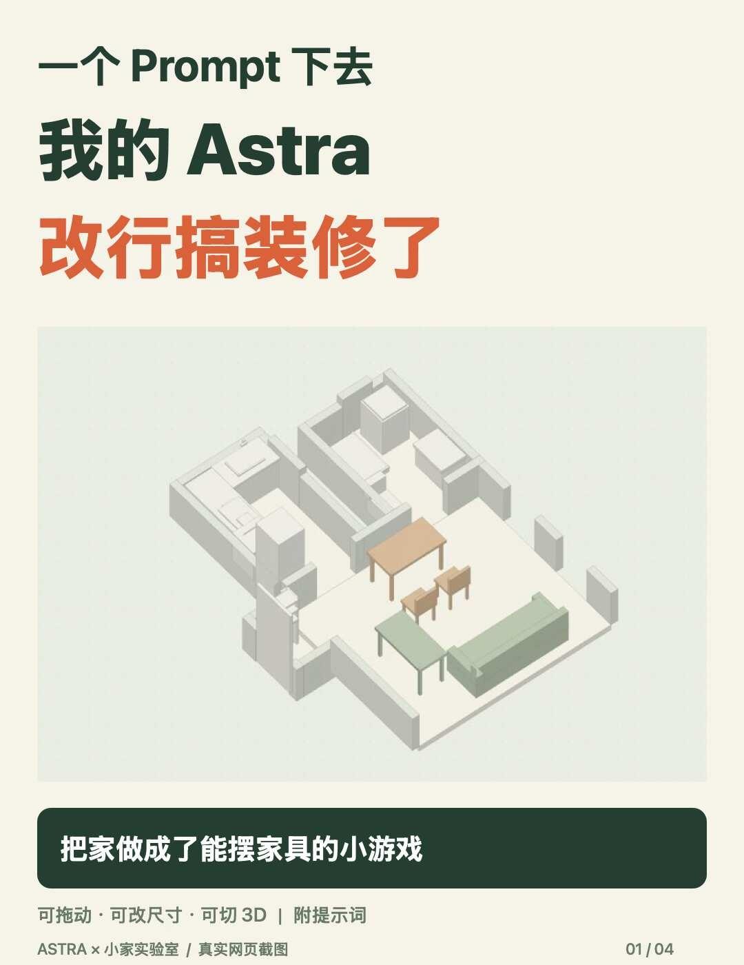 一个Prompt下去，我的Astra转行了
别人用 Astra 写代码，我让它给
